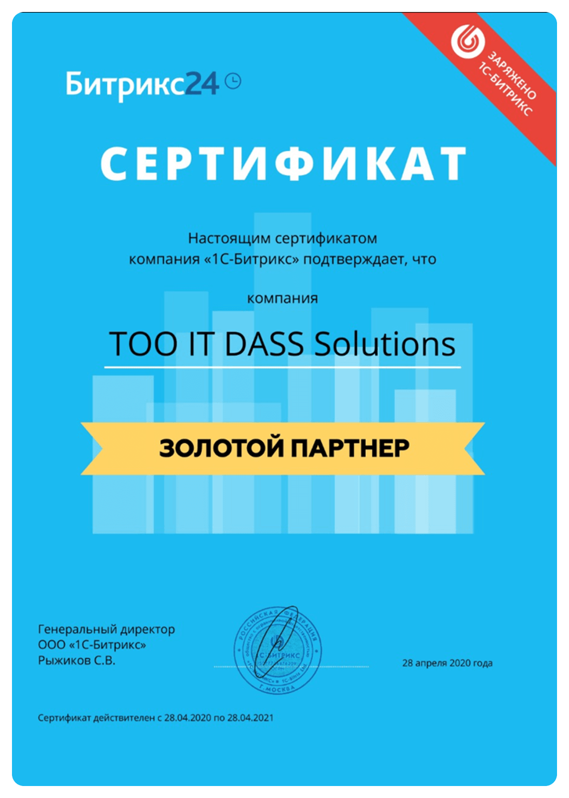 Партнер битрикс с 2015 года