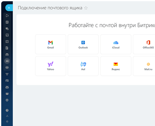 Корпоративная почта